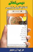 Pakistani Food Recipes, Urdu screenshot 1