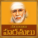 Sai Baba Harathulu