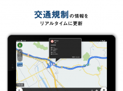 トラックカーナビ - 大型車規制に対応 by ナビタイム screenshot 4