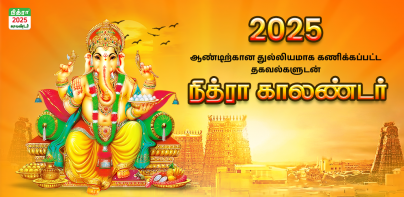 Tamil Calendar 2024 - 2025