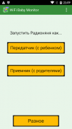 WiFi Baby Monitor: Радионяня screenshot 6