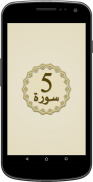 Panj Surah (Qari Sudais) screenshot 3