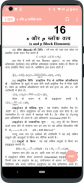 Errorless Chemistry In Hindi screenshot 2