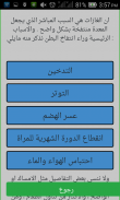 علاج غازات القولون وانتفاخ البطن بالاعشاب الطبيعية screenshot 4