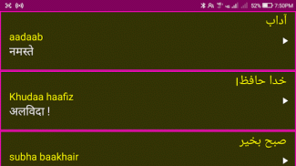 Learn Urdu From Hindi screenshot 1
