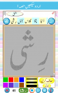 उर्दू कायदा - उर्दू सीखें भाग 1 screenshot 7