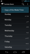 Tunisian Arabic Basic Phrases screenshot 1