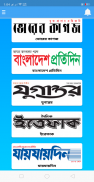 All Bangla Newspaper and Live tv channels screenshot 4