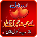 Ay Mohabbat Teri Khatir Novel