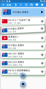 Australia Chinese Radio 澳洲中文电台 screenshot 7