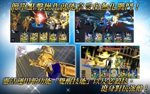 聖闘士星矢 小宇宙幻想傳(ゾディアック ブレイブ)【台湾版】 screenshot 2