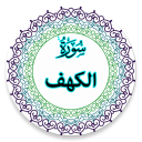 Surah Al-Kahf with Audio Icon