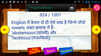 Hindi Interesting Facts screenshot 7