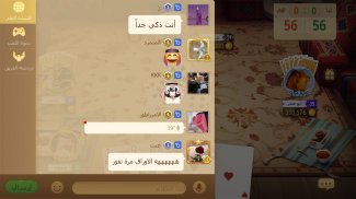 تربيعة بلوت screenshot 2