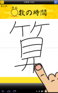 小学生手書き漢字ドリル1006 - はんぷく学習シリーズ screenshot 3