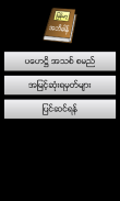 Myanmar Clipboard Dictionary screenshot 7