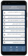KPI Mega Library Arabic screenshot 4