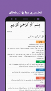 تەفسیری نوور | قورئانی پیرۆز screenshot 1