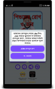 শিশুদের রোগ ও তার প্রতিকার Baby Health Tips screenshot 3