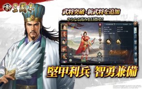 新三國志：コーエーテクモゲームス正式ライセンス screenshot 5