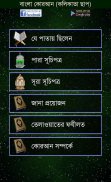 Bangla Quran (Kolkata Print) screenshot 0