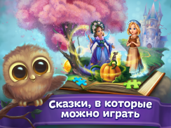 Сказки и развивающие игры для детей, малышей screenshot 3