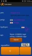 Khmer Exchange Rate screenshot 3