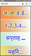 हिन्दी वर्णमाल screenshot 7