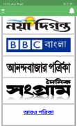 All Bangla Newspapers | বাংলা সংবাদপত্র screenshot 3