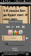 Russian Bible Audio screenshot 3