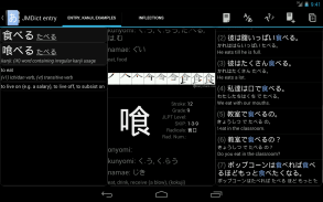 Aedict3 Japanese Dictionary screenshot 0