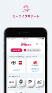 TOYOTA Wallet（トヨタウォレット） screenshot 3