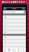 常用漢字筆順辞典 [広告付き] screenshot 0