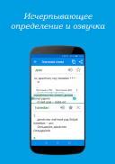 Турецко-русский словарь screenshot 2