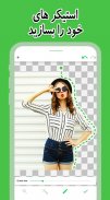 استیکر|sticker maker|استیکرساز screenshot 2