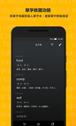 VoiceTube 英漢影音字典 screenshot 2