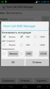 Root Call SMS Manager screenshot 4