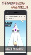 クイズラン -クイズ×アクション- screenshot 1