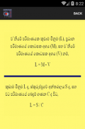 Physics Short Note (Sinhala) screenshot 1