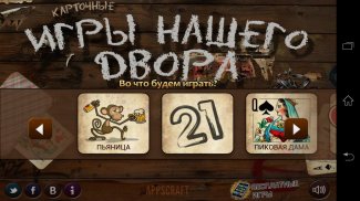 Russian Card Games screenshot 1