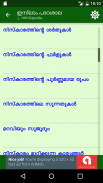 ഇസ്‌ലാം പാഠശാല screenshot 14