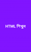 Learn HTML screenshot 2