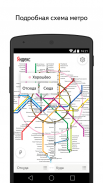 Яндекс.Метро — схема метро и расчёт времени в пути screenshot 0