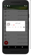 الرقية الشرعية بصوت الشيخ مشاري العفاسي بدون نت screenshot 4