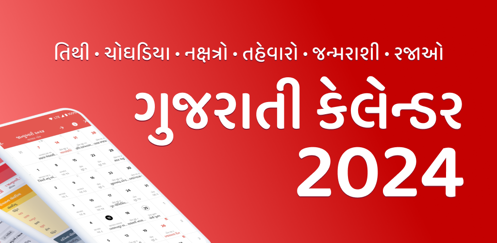 Gujarati Calendar Mitra (2024) APK Download for Android Aptoide