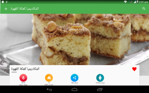 كتاب وصفات الطعام: عروض رمضان الخاصة screenshot 8