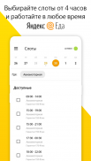 Работа в Яндекс для водителей и курьеров screenshot 0