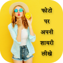 Photo Par Shayari Likhe - Baixar APK para Android | Aptoide