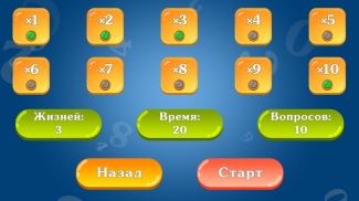 Таблица умножения для детей screenshot 4