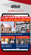 Aaj Tak Live TV News - Latest Hindi India News App screenshot 10